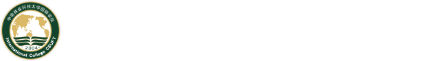 国际学院